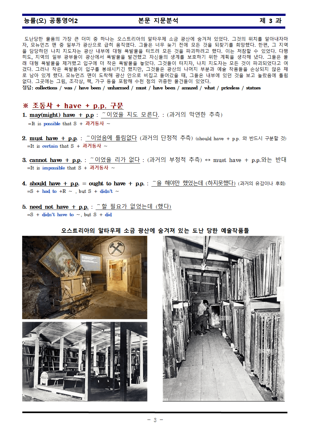 공통영어2 능률 오선영 3과 한권으로 끝내기_promotion