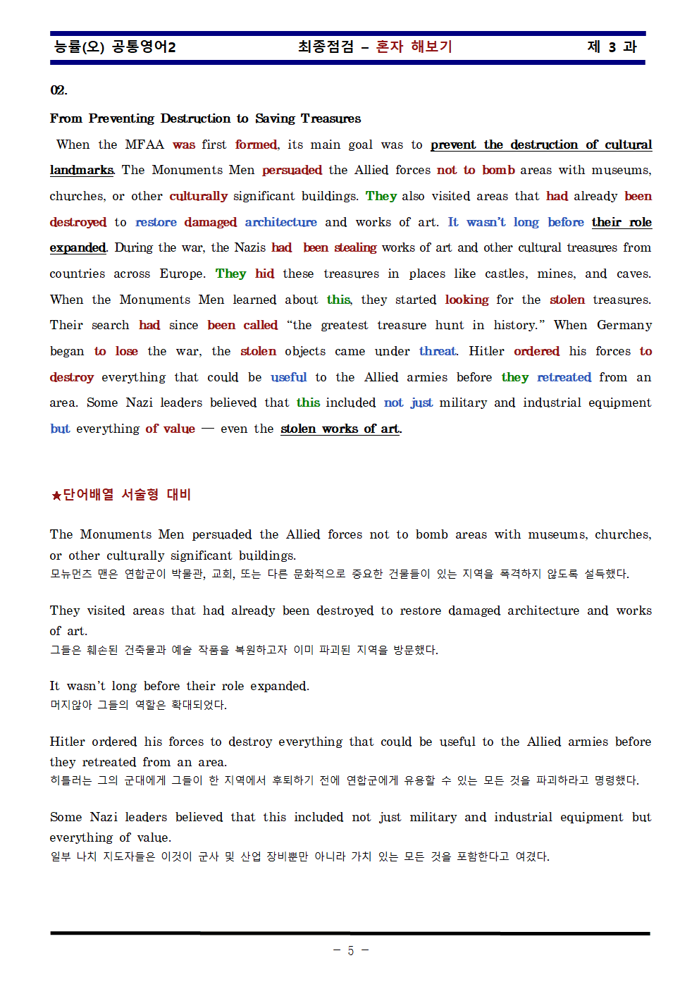 공통영어2 능률 오선영 3과 한권으로 끝내기_promotion