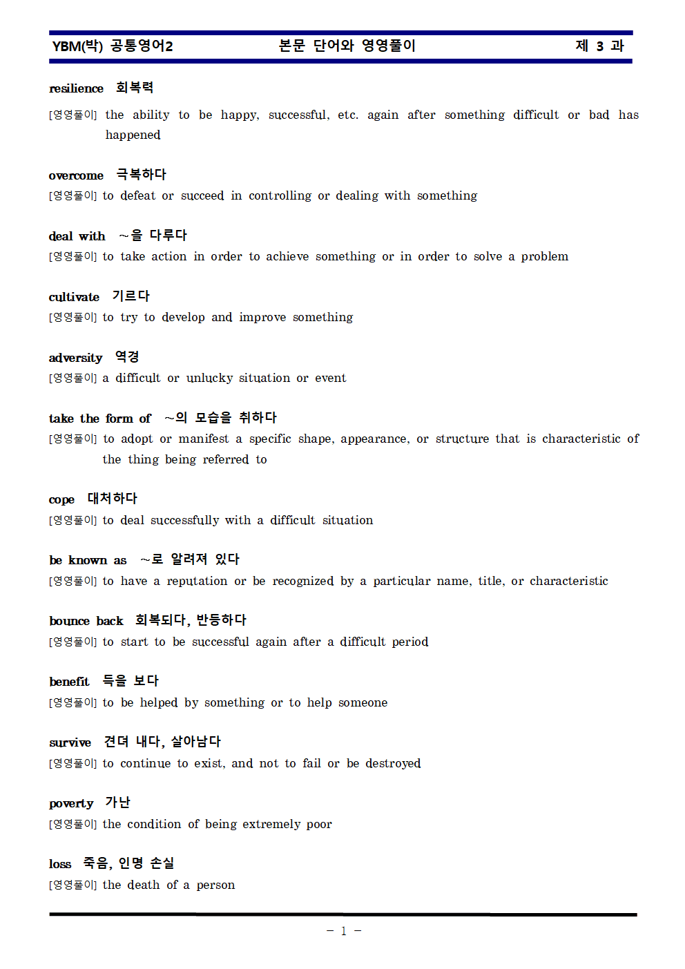 공통영어2 YBM 박준언 3과 한권으로 끝내기_promotion