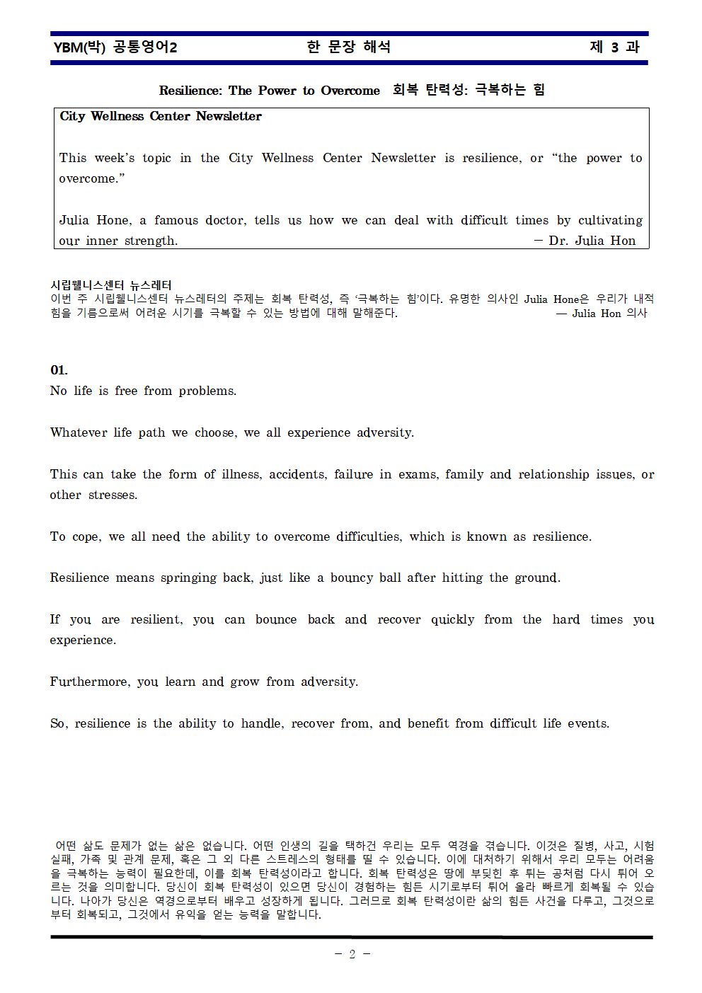 공통영어2 YBM 박준언 3과 한권으로 끝내기_promotion