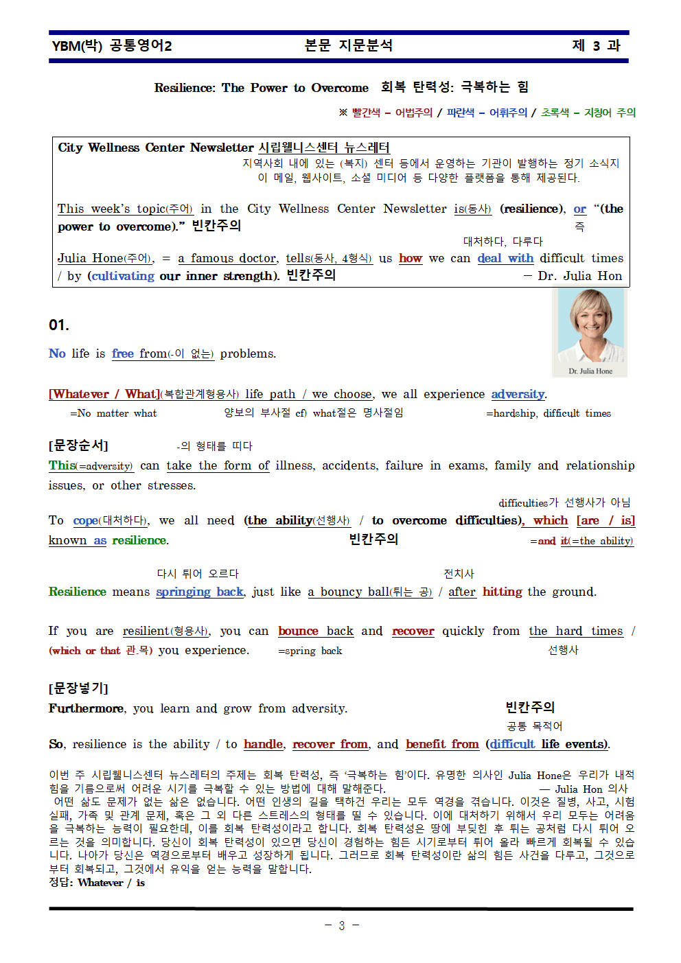 공통영어2 YBM 박준언 3과 한권으로 끝내기_promotion
