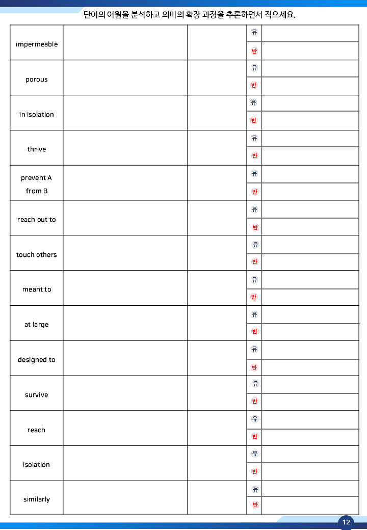 [쌤북]25년 9월 고2분석맵(어원분석 단어+분석맵+심층분석)_promotion