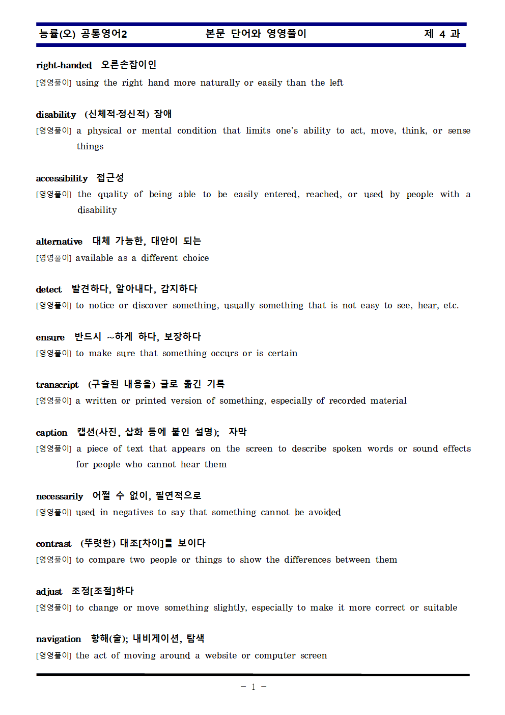 공통영어2 능률 오선영 4과 한권으로 끝내기_promotion