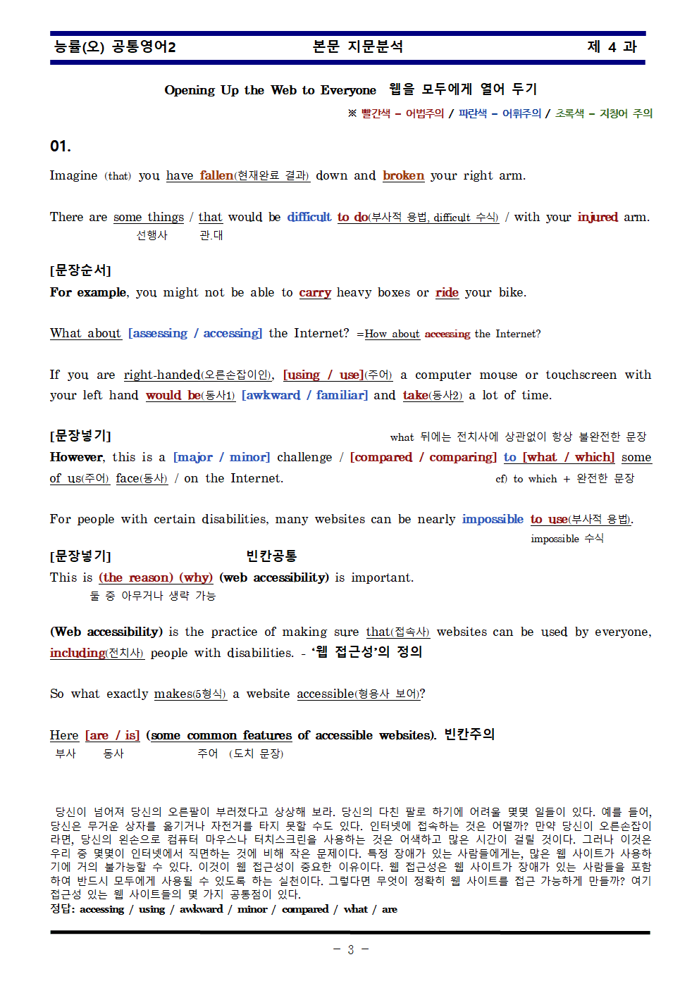 공통영어2 능률 오선영 4과 한권으로 끝내기_promotion