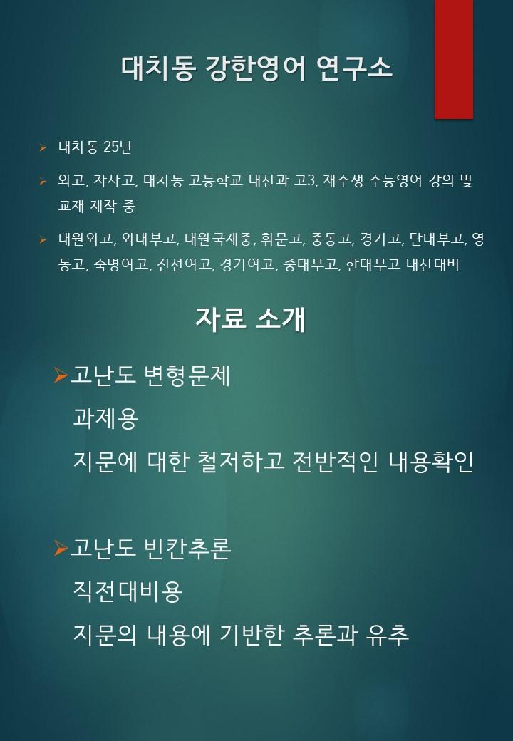 EBS_수특_Light_영어_고난도_변형문제_15_40문제_promotion