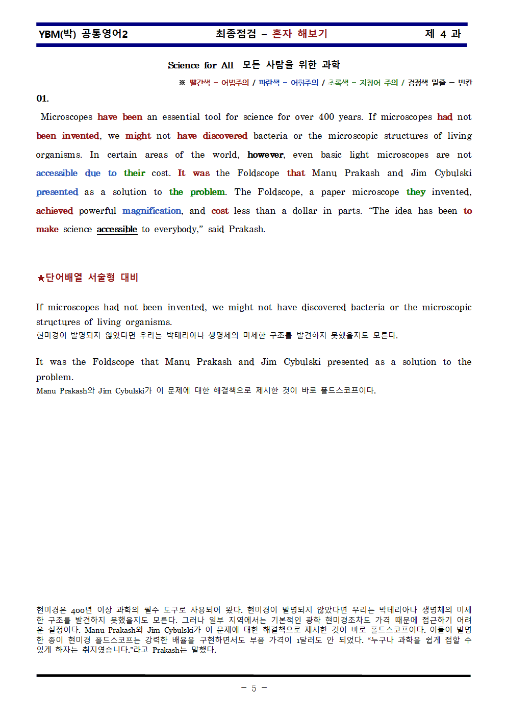 공통영어2 YBM 박준언 4과 한권으로 끝내기_promotion