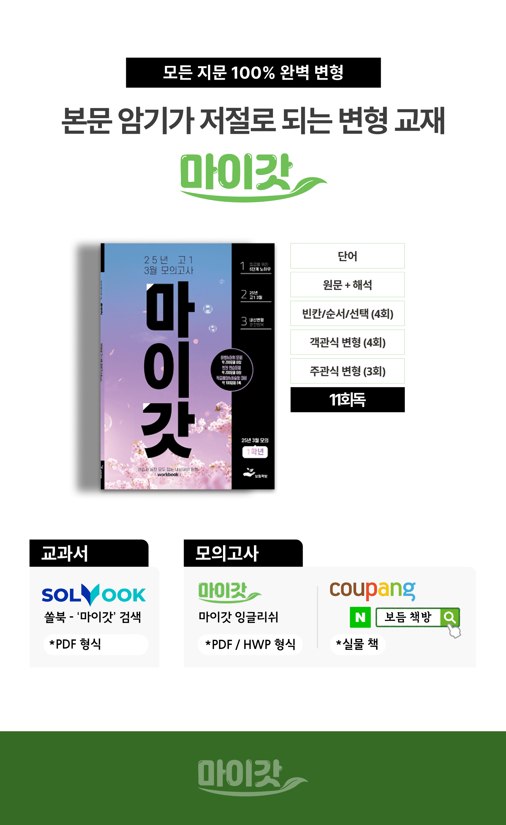 2025 수능특강라이트 영어독해연습 마이갓_Mini Test2_promotion