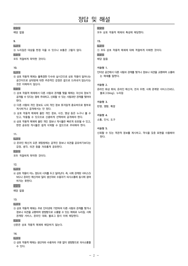[22개정] 중1-2 미래엔(민) 4(1) 매체와 의사소통_내신예상문제_preview_5