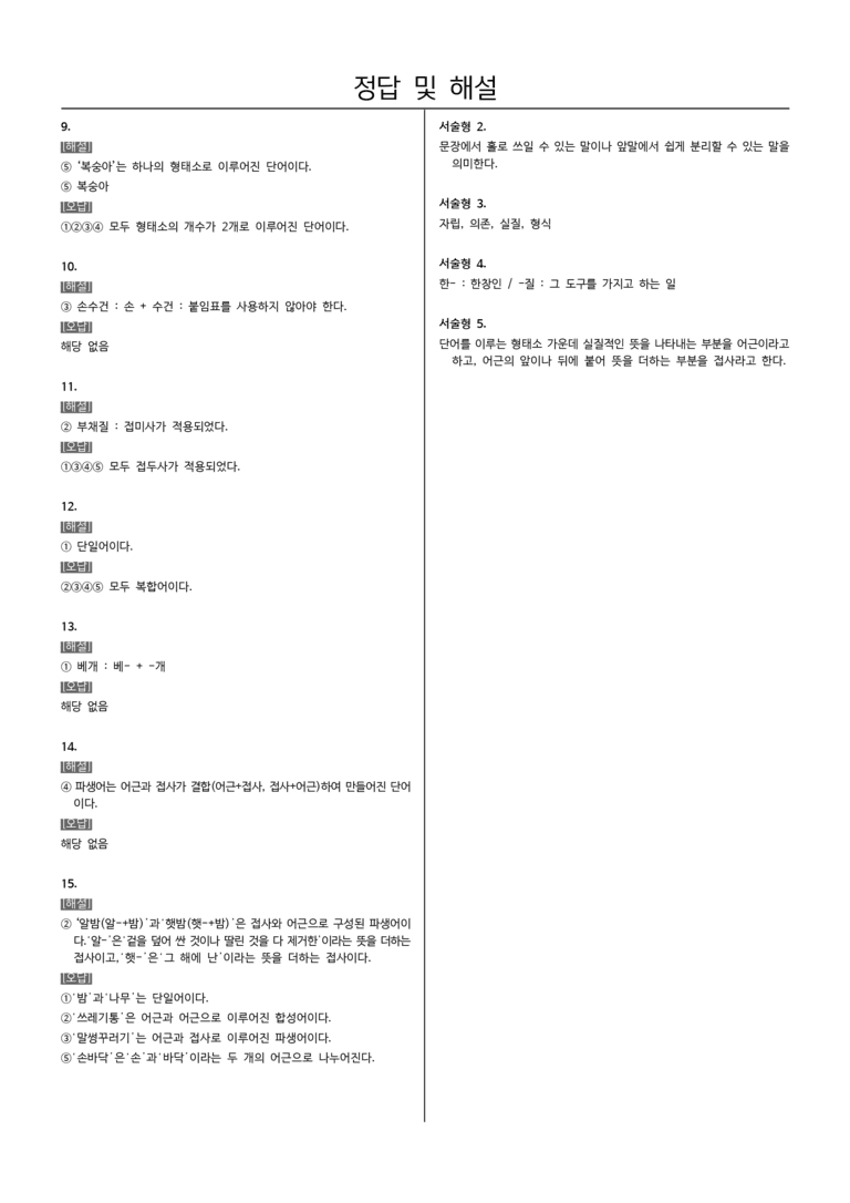 [22개정] 중1-2 미래엔(신) 3(1) 단어의 짜임과 새말_내신예상문제_preview_5