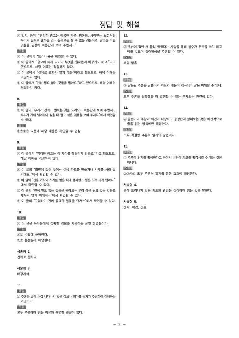 [22개정] 중1-2 미래엔(신) 4(1) 추론하며 읽기_내신예상문제_preview_5