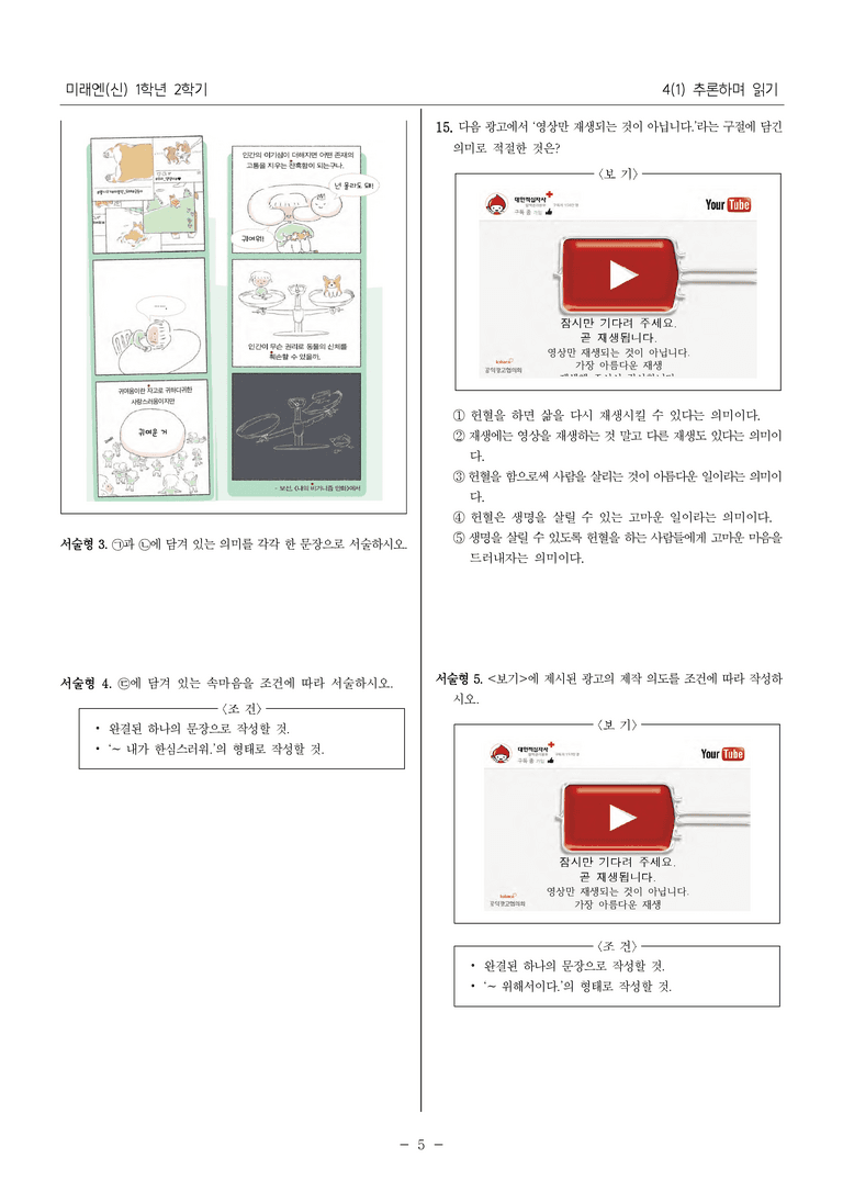 [22개정] 중1-2 미래엔(신) 4(1) 추론하며 읽기_필수점검문제_preview_5
