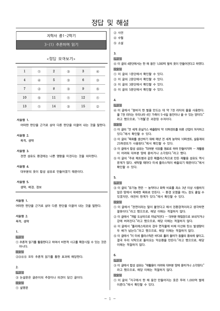 [22개정] 중1-2 지학사 3(1) 추론하며 읽기_내신예상문제_preview_5
