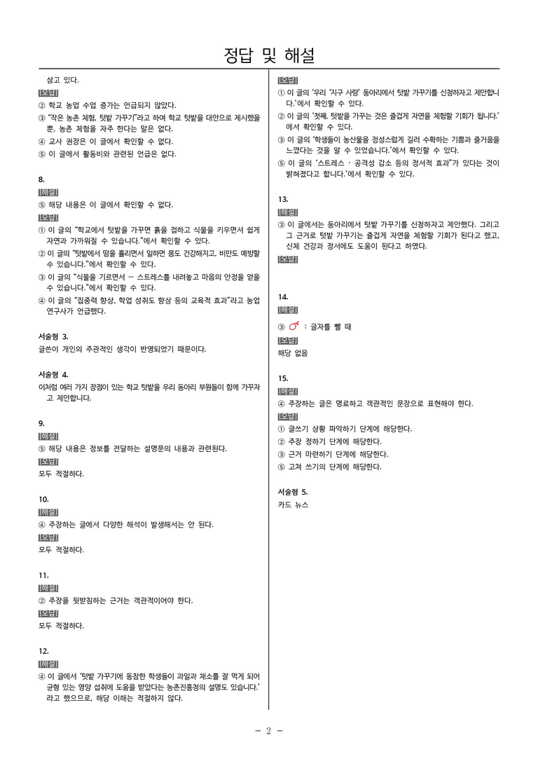 [22개정] 중1-2 지학사 3(2) 주장을 담은 글 쓰기_내신예상문제_preview_5