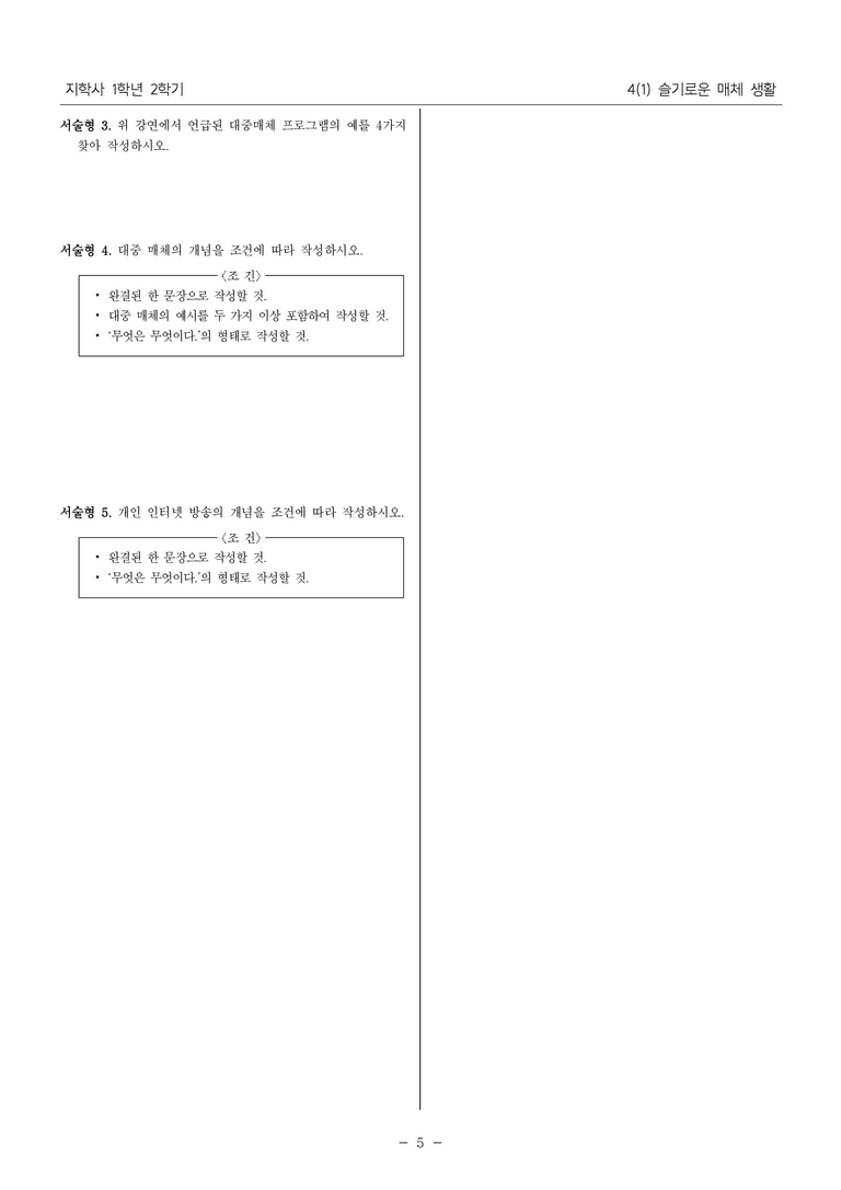 [22개정] 중1-2 지학사 4(1) 슬기로운 매체 생활_내신예상문제_preview_5