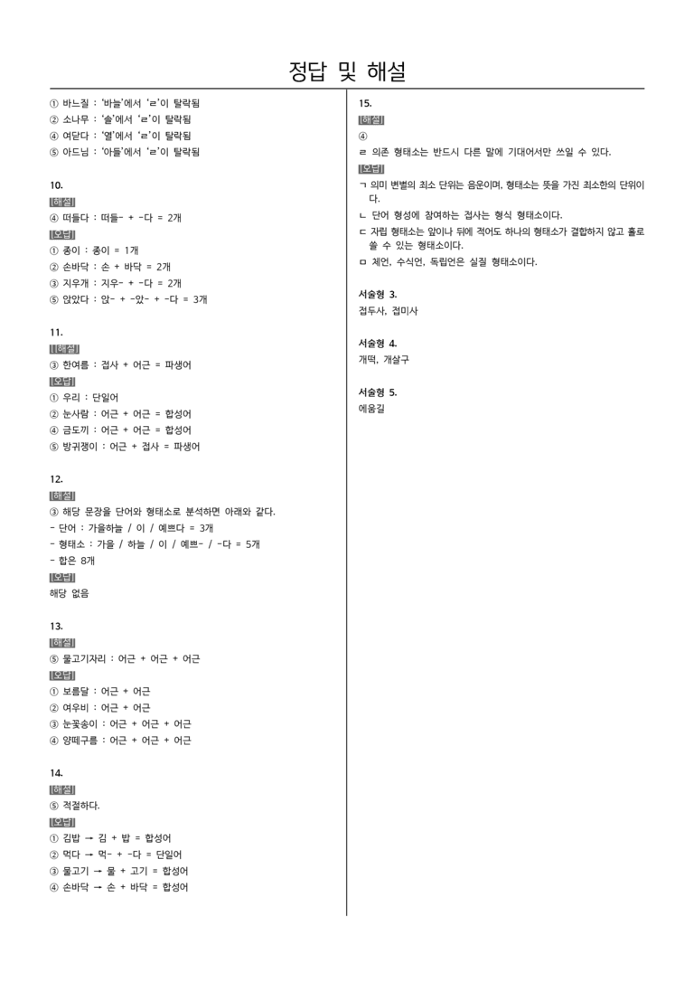 [22개정] 중1-2 천재(정) 3(1) 단어의 짜임_필수점검문제_preview_5