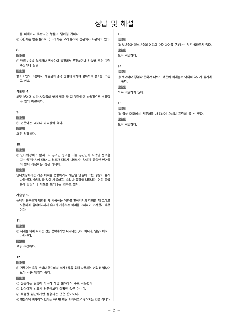 [22개정] 중1-2 천재(정) 3(2) 어휘의 양상_내신예상문제_preview_5