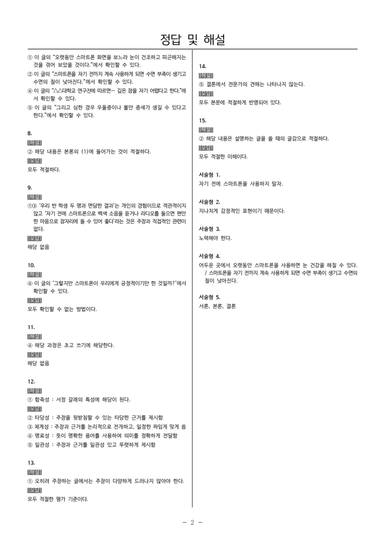 [22개정] 중1-2 천재(정) 4(2) 주장하는 글 쓰기_내신예상문제_preview_5