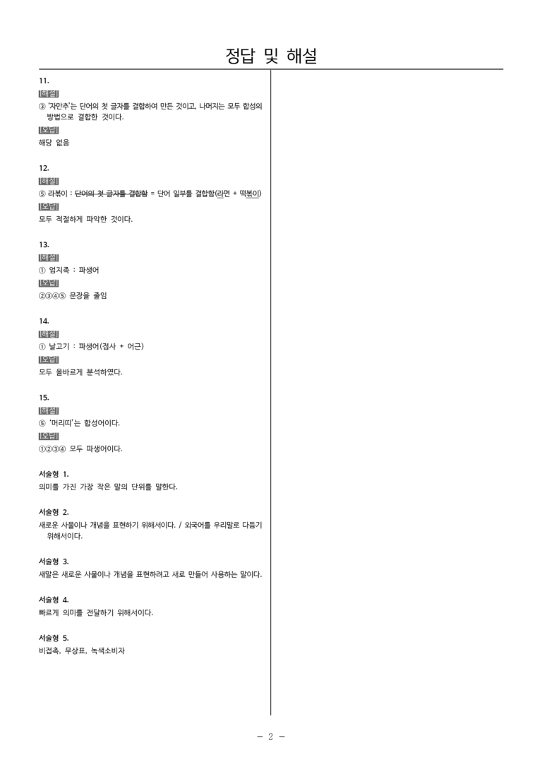 [22개정] 중1-2 동아 3(2) 단어의 짜임_내신예상문제_preview_5