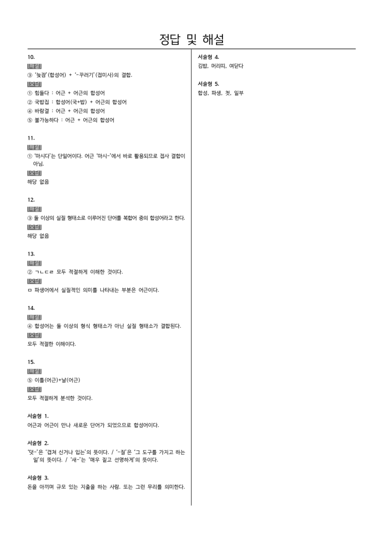 [22개정] 중1-2 동아 3(2) 단어의 짜임_필수점검문제_preview_5