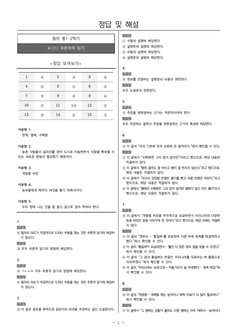 [22개정] 중1-2 동아 4(1) 추론하며 읽기_필수점검문제_preview_5