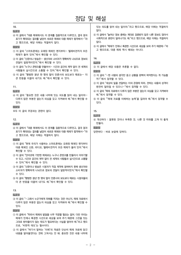[22개정] 중1-2 동아 4(2) 비교하며 보기_필수점검문제_preview_5