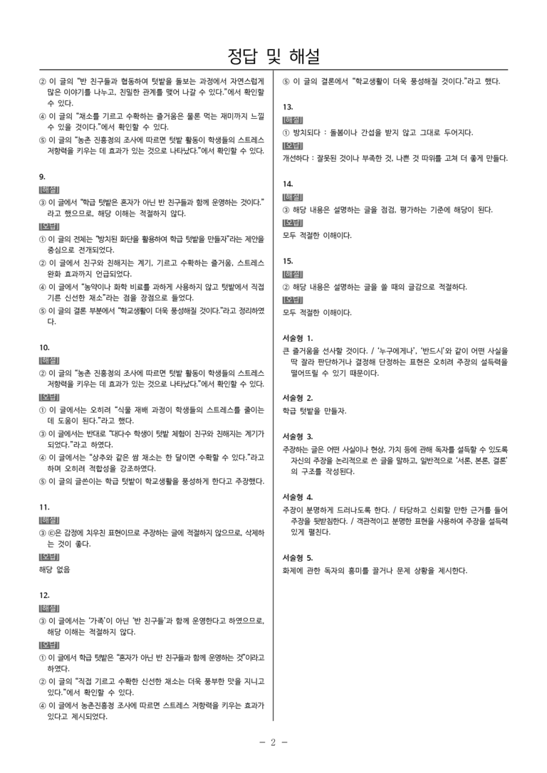 [22개정] 중1-2 창비 4(1) 근거를 들어 글 쓰기_내신예상문제_preview_5