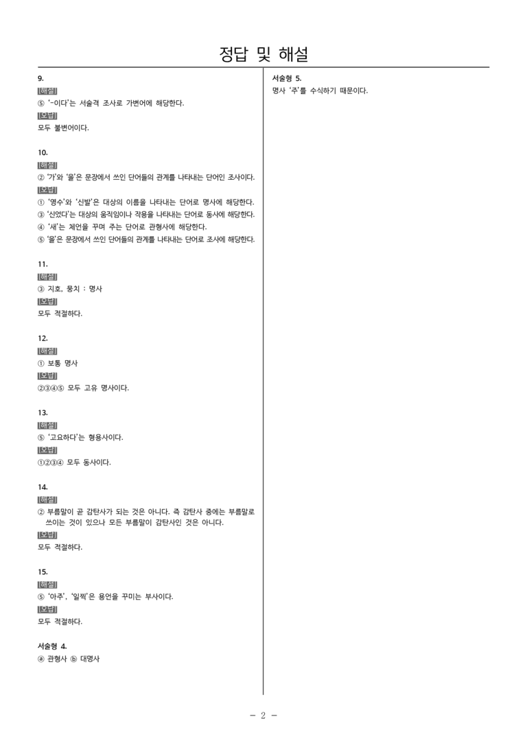 [22개정] 중1-2 천재(노) 3(1) 품사의 종류와 특성_필수점검문제_preview_5