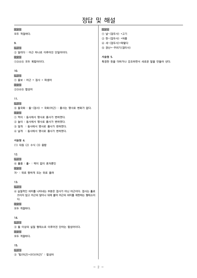 [22개정] 중1-2 천재(노) 3(2) 단어의 짜임_내신예상문제_preview_5