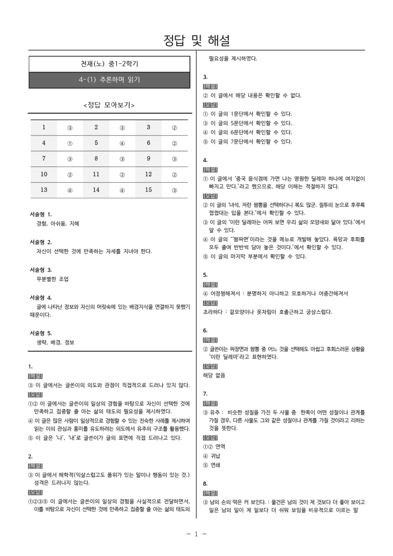 [22개정] 중1-2 천재(노) 4(1) 추론하며 읽기_필수점검문제_preview_5