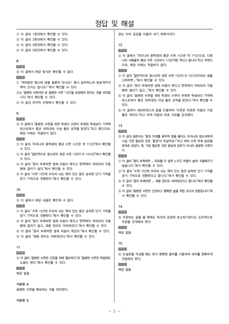 [22개정] 중1-2 천재(노) 4(2) 주장하는 글 쓰기_내신예상문제_preview_5