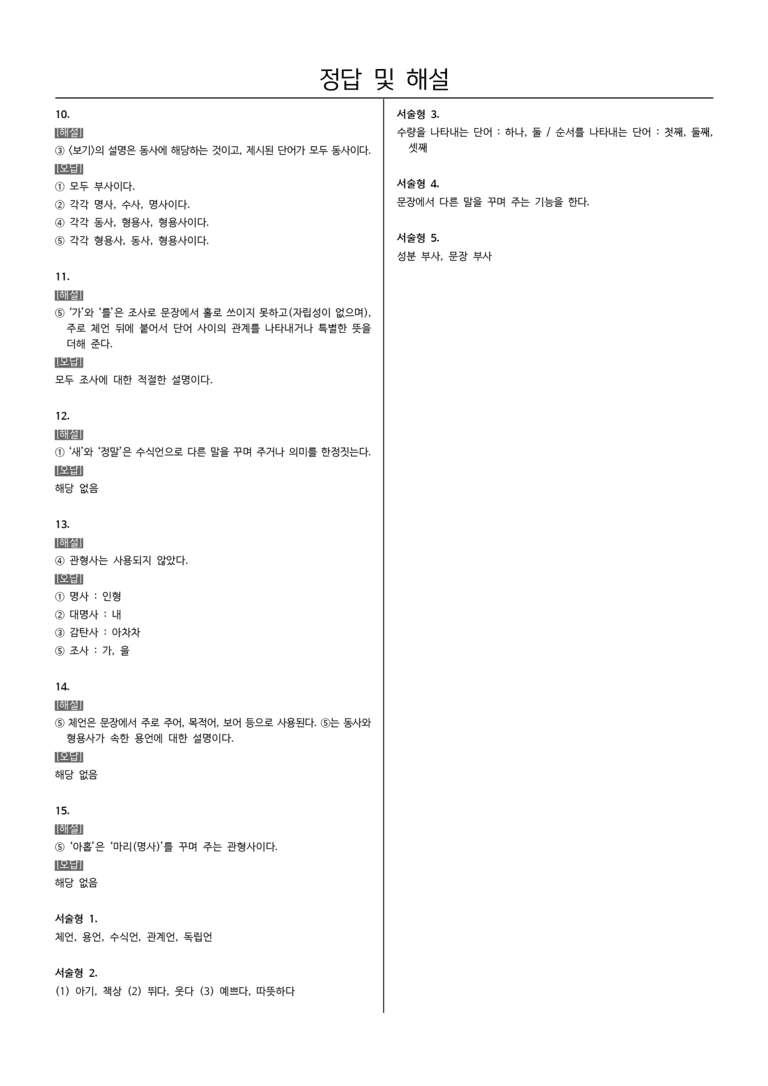 [22개정] 중1-2 해냄 3(1) 단어의 갈래_필수점검문제_preview_5