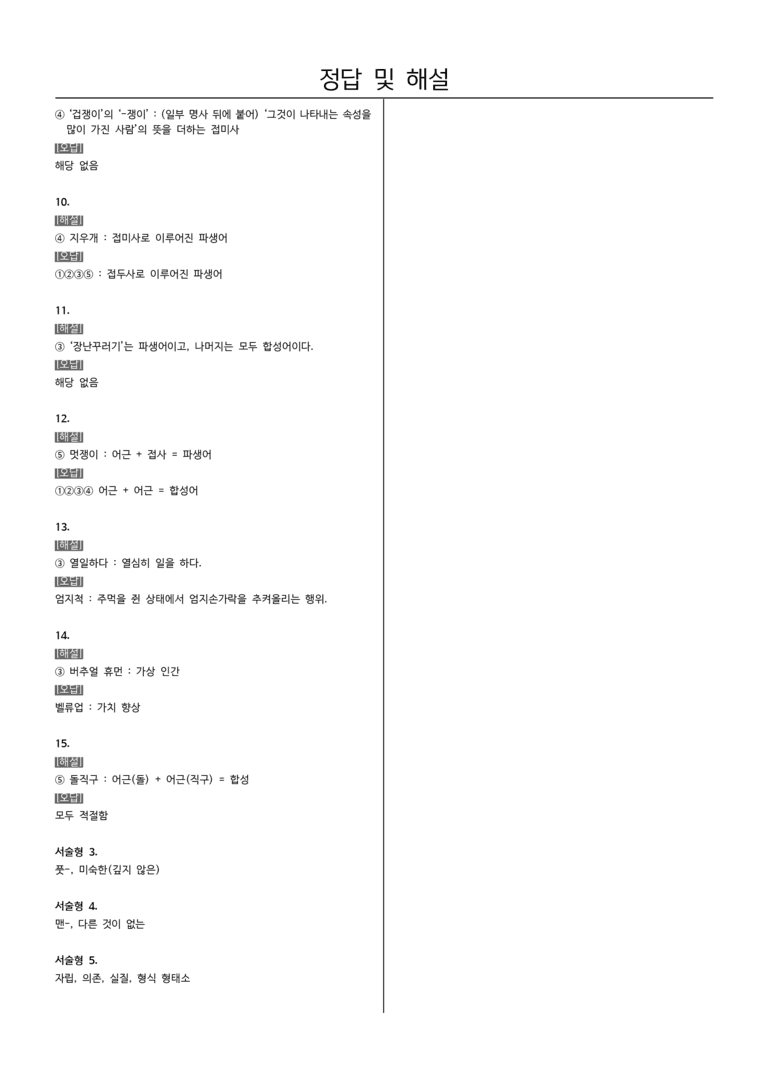 [22개정] 중1-2 해냄 3(2) 단어의 짜임_내신예상문제_preview_5