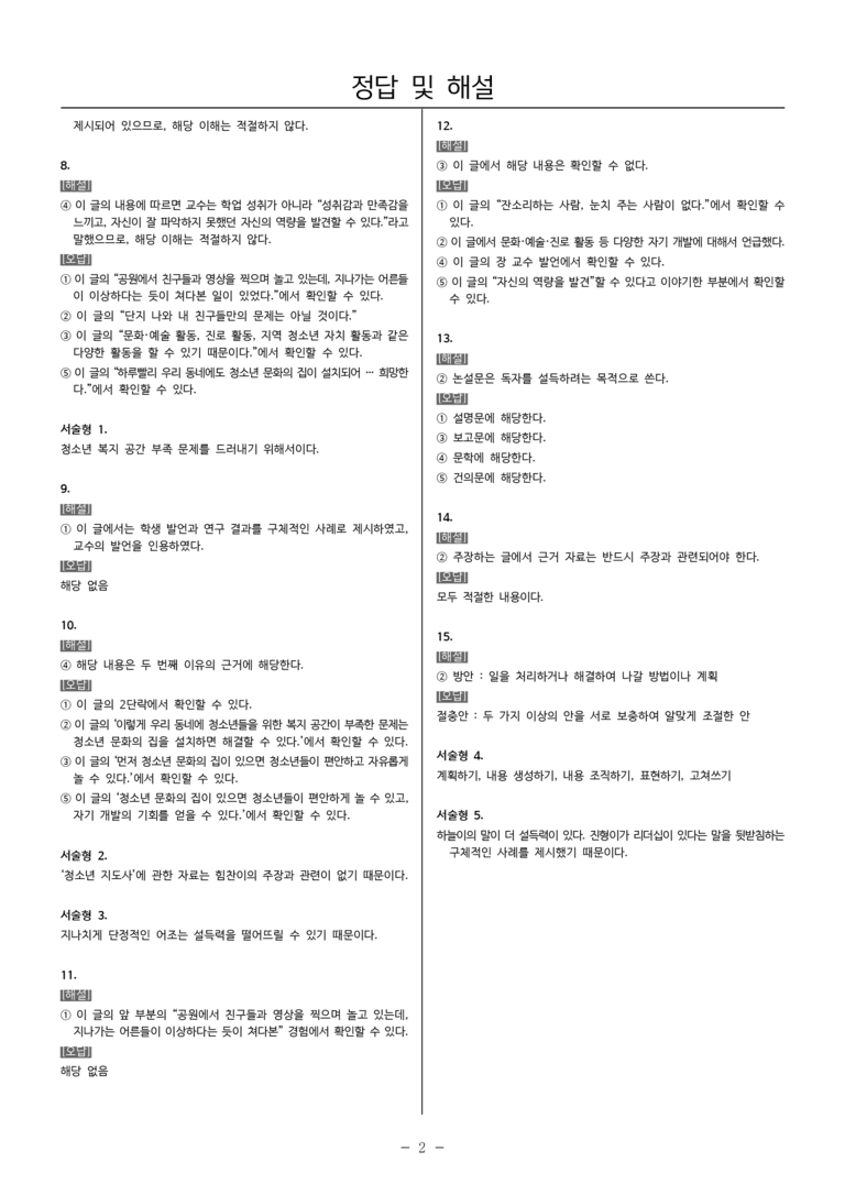 [22개정] 중1-2 해냄 4(2) 주장하는 글 쓰기_내신예상문제_preview_5