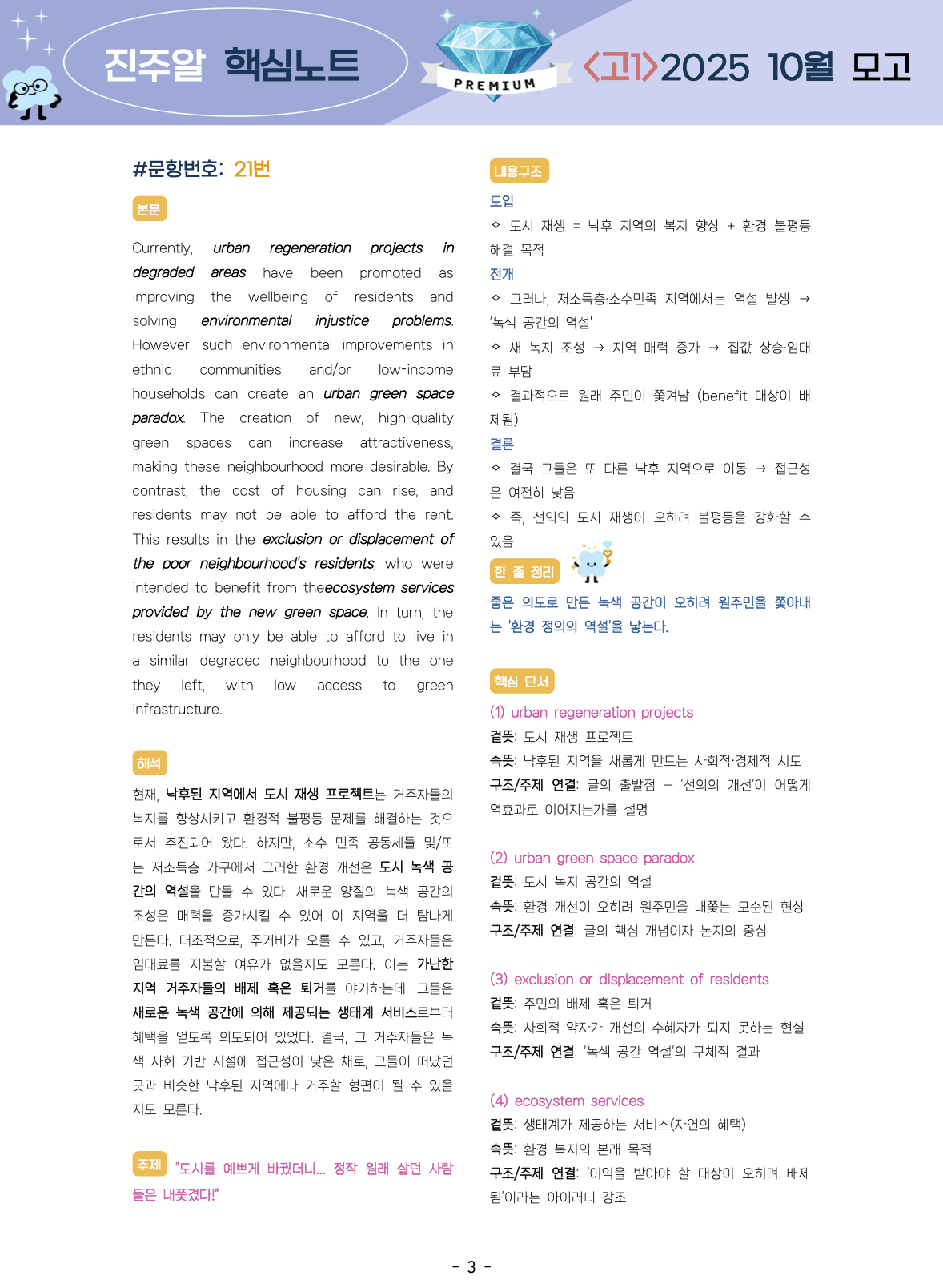 🔑1등급🌟<고1>25년 10월 모고 진주알 핵심요약노트+변형문제_promotion