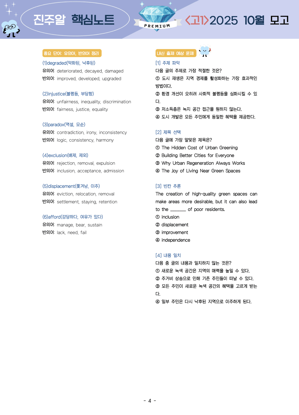 🔑1등급🌟<고1>25년 10월 모고 진주알 핵심요약노트+변형문제_promotion