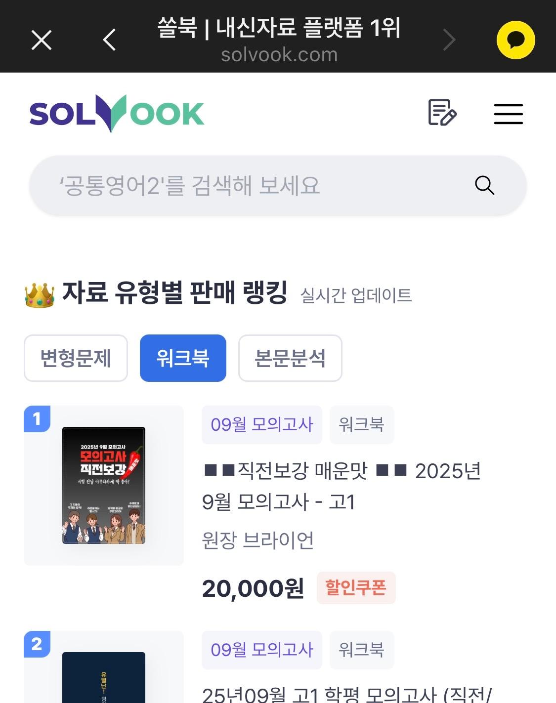 ◼︎◼︎수업자료◼︎◼︎ 2025년 10월 모의고사 - 고2_promotion