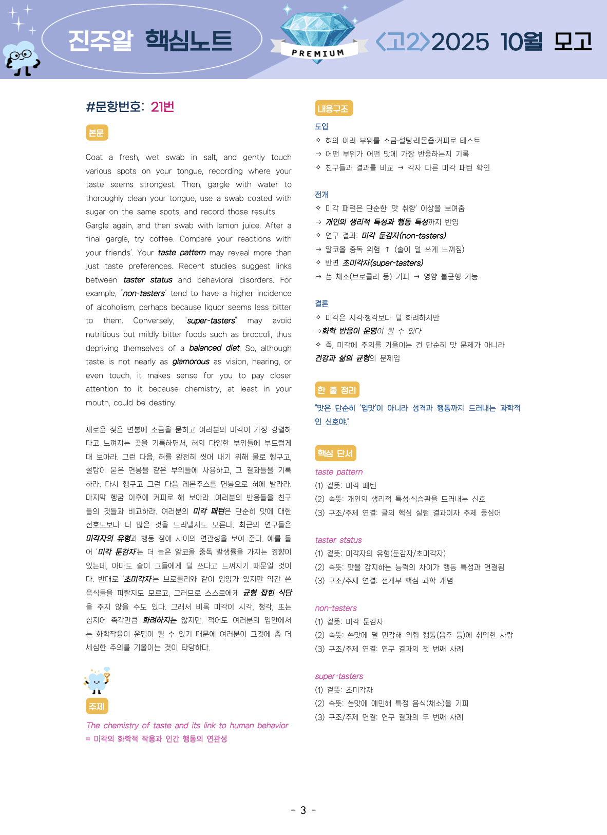 🔑1등급🩷 <고2> 25년 10월 모고 진주알 핵심요약노트+변형문제_promotion