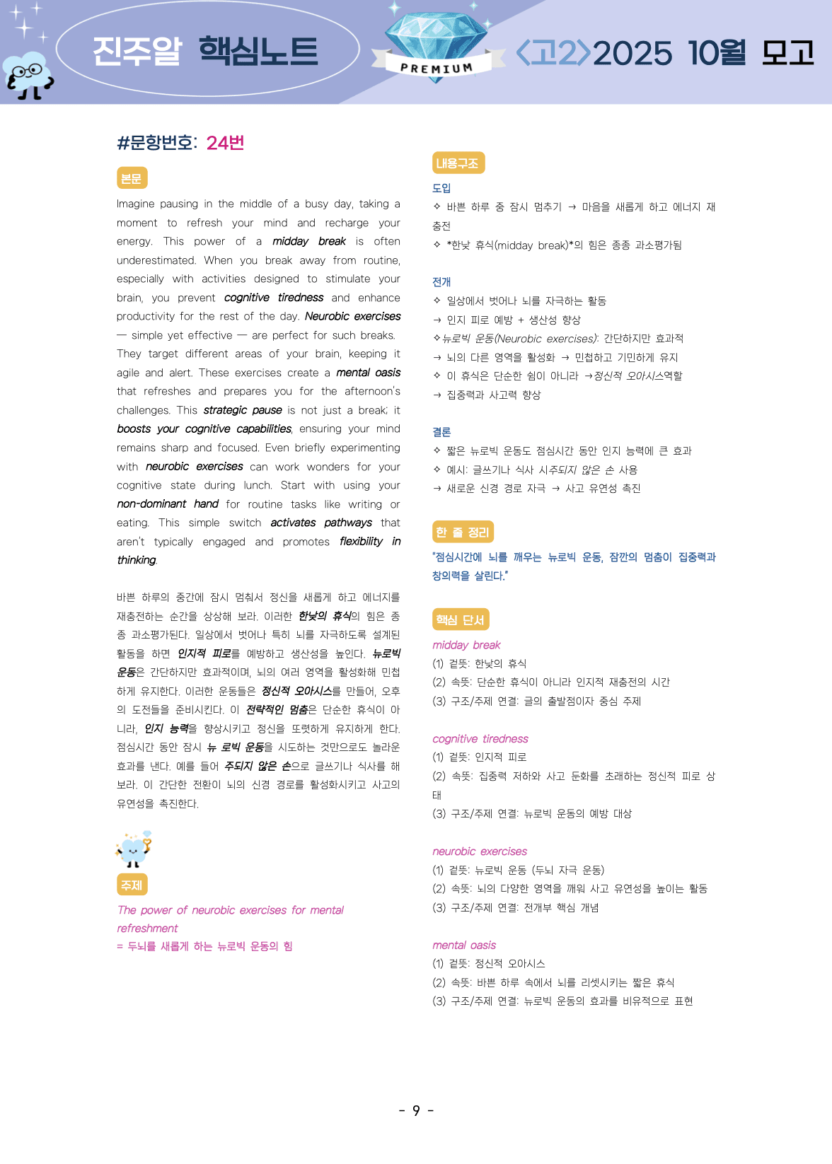 🔑1등급🩷 <고2> 25년 10월 모고 진주알 핵심요약노트+변형문제_promotion
