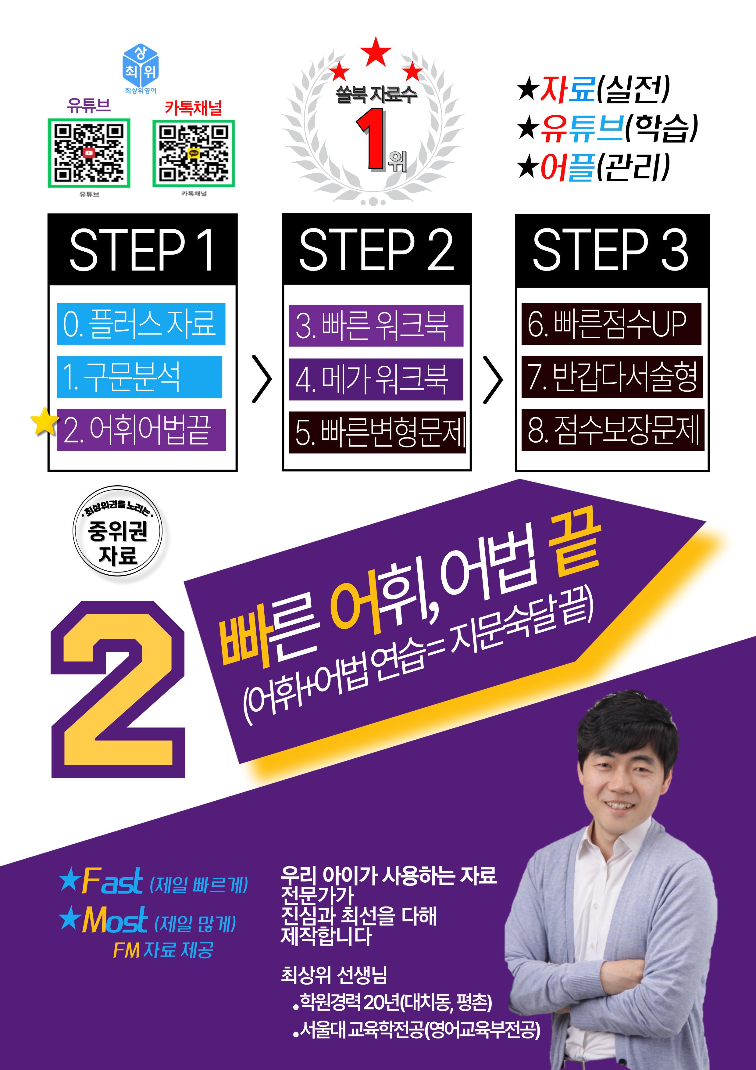 2번 자료=빠른 어휘어법완성=고1, 25년 10월 20~42번(일부제외)_promotion