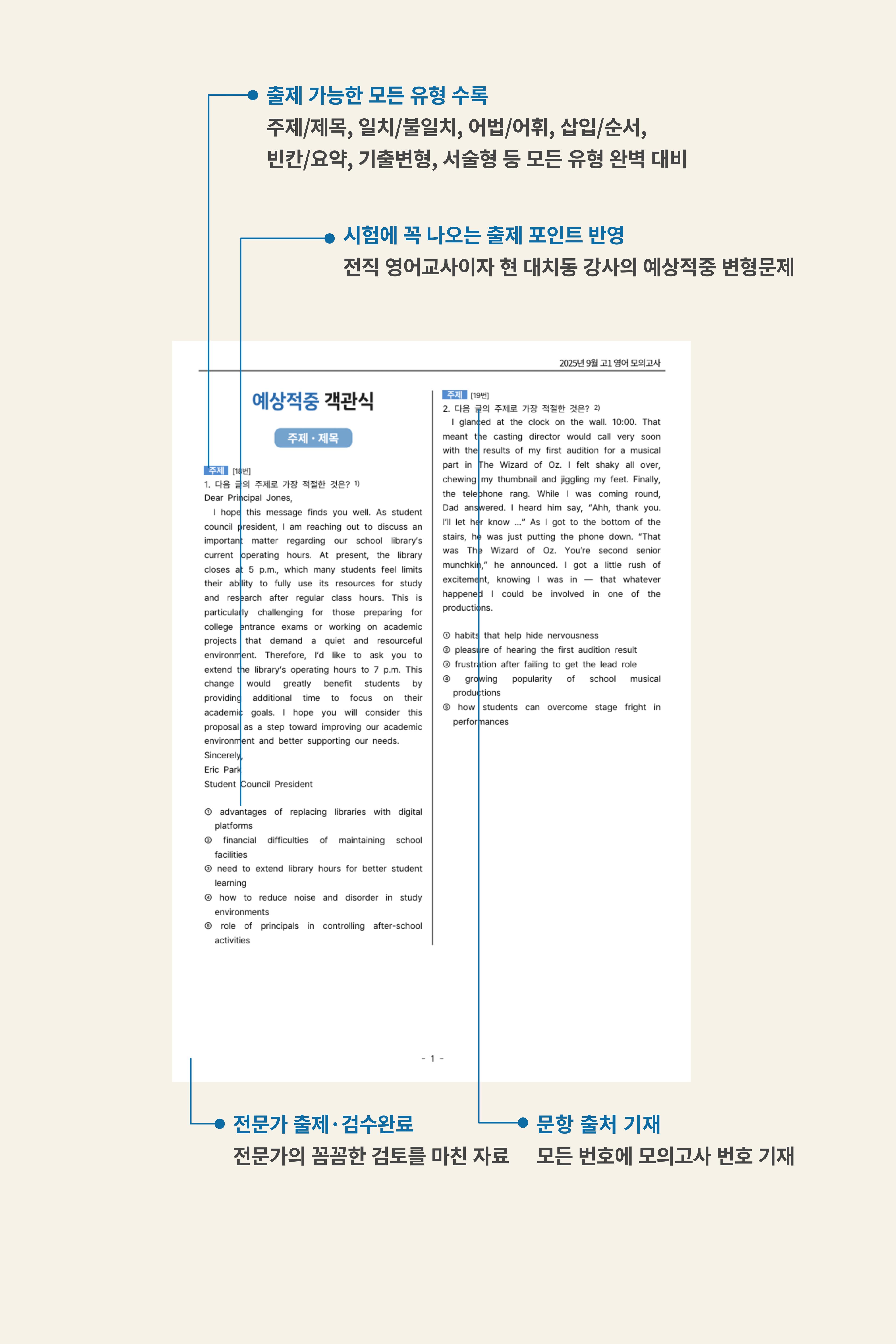 ✏️ 적중예상 25년 10월 고1 모의고사 변형문제 [18-42번]_promotion