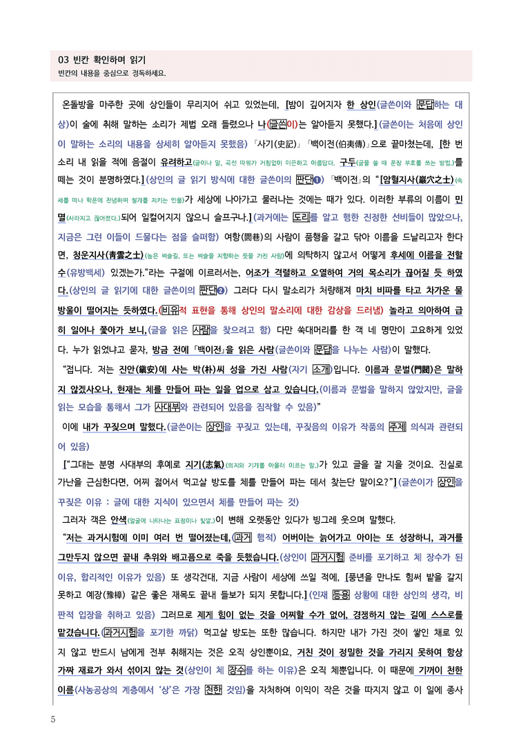 [고1] 2025년 10월 학평 34-38번 고전수필 '판가점우사상기' 분석_preview_5
