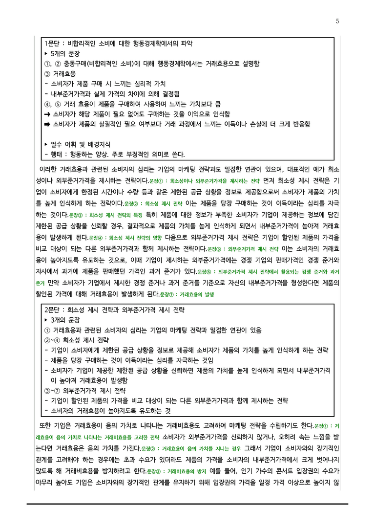 [고1] 2025년 10월 학평 11-16번 분석(독서, 주제 통합)_preview_5