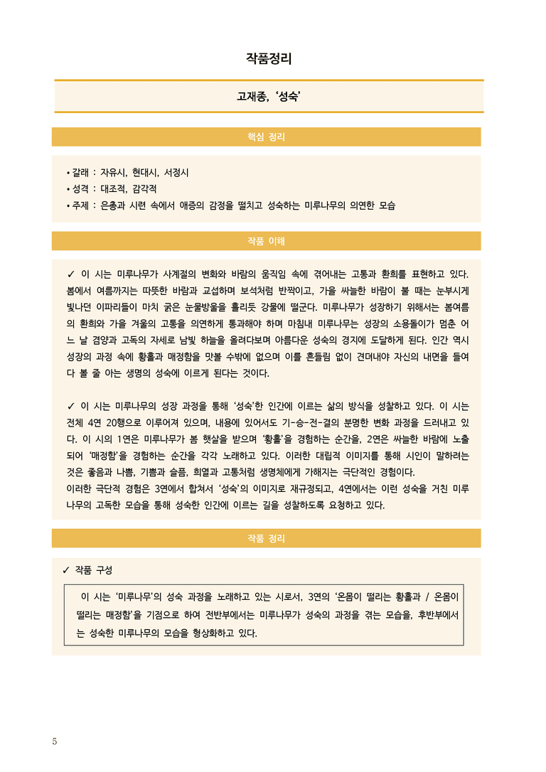 [고1] 2025년 10월 학평 43-45번 현대시 '성숙' 분석_preview_5