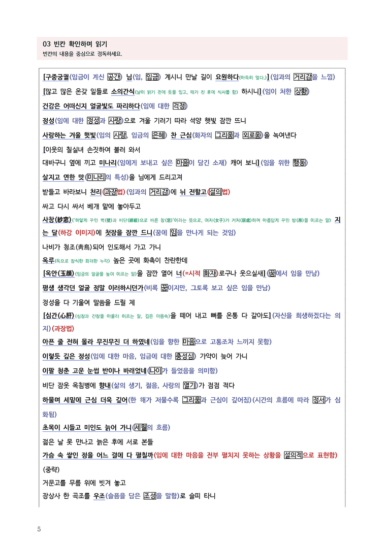 [고2] 2025년 10월 학평 39-42번 고전시가 '사미인곡' 분석_preview_5