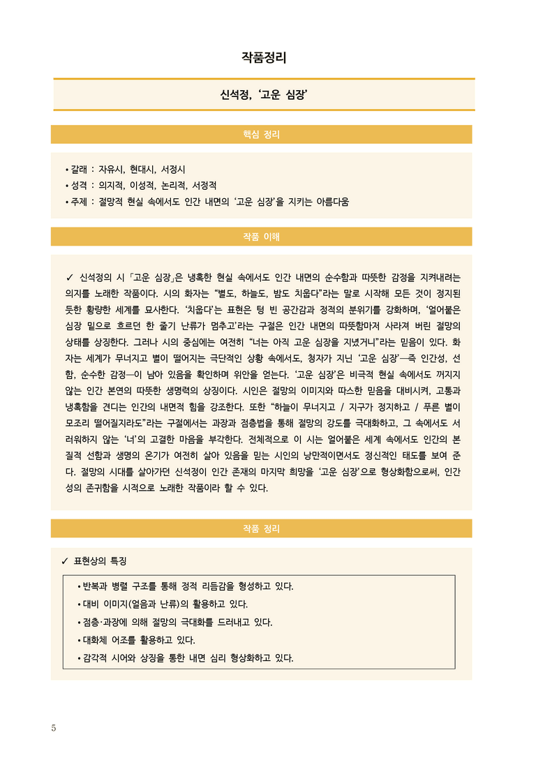 [고2] 2025년 10월 학평 43-45번 현대시 '고운 심장' 분석_preview_5