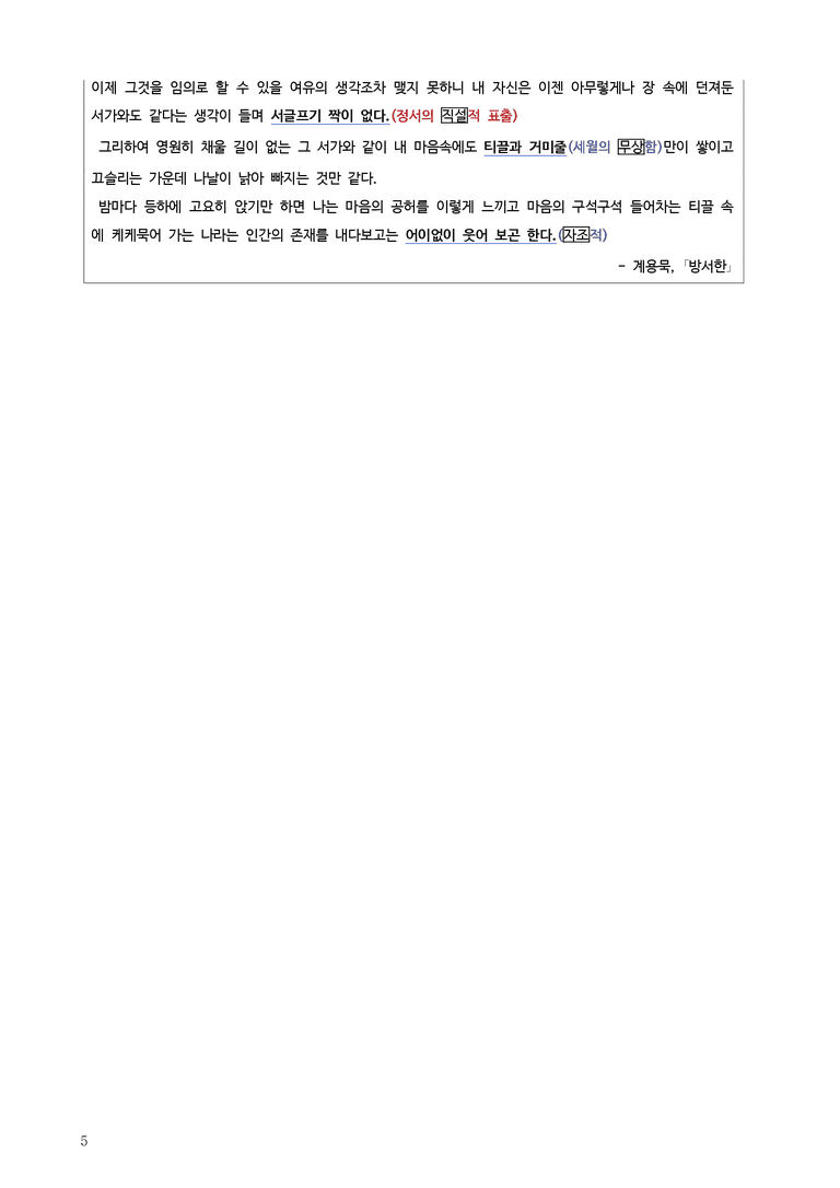 [고3] 2025년 10월 학평 18-22번 수필 '방서한' 분석_preview_5