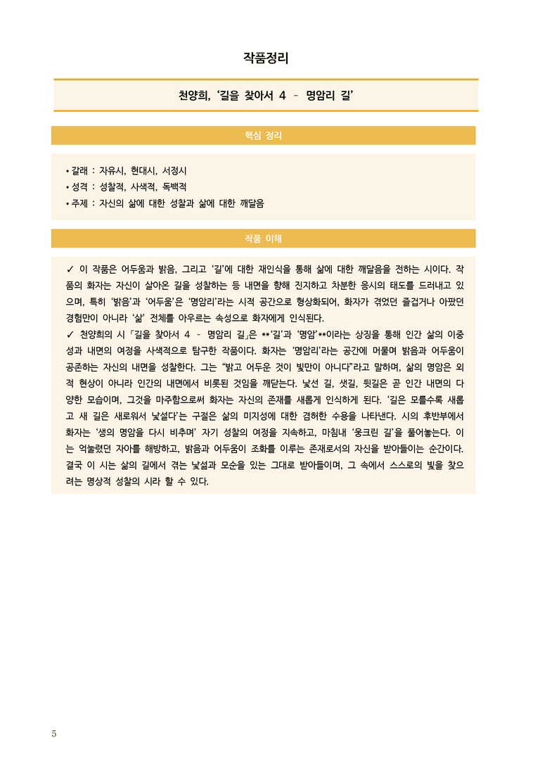 [고3] 2025년 10월 학평 18-22번 현대시 '길을 찾아서 4 - 명암리 길' 분석_preview_5