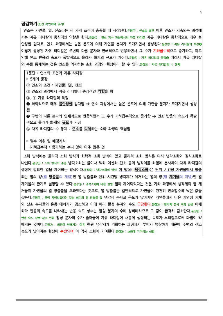 [고3] 2025년 10월 학평 14-17번 분석(독서, 기술)_preview_5