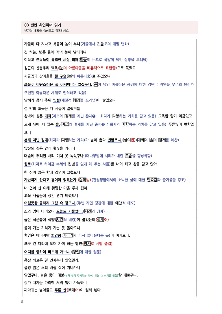 [고3] 2025년 10월 학평 27-30번 고전시가 '월선헌십육경가' 분석_preview_5