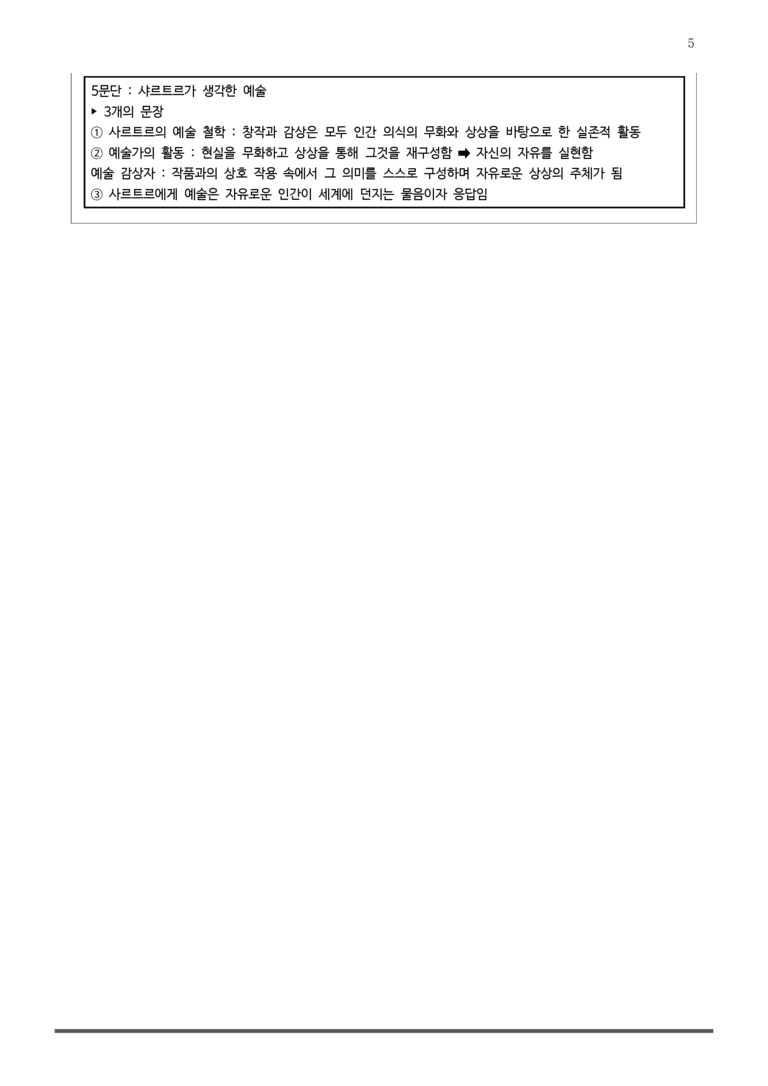 [고1] 2025년 10월 학평 17-20번 분석(독서, 인문)_preview_5
